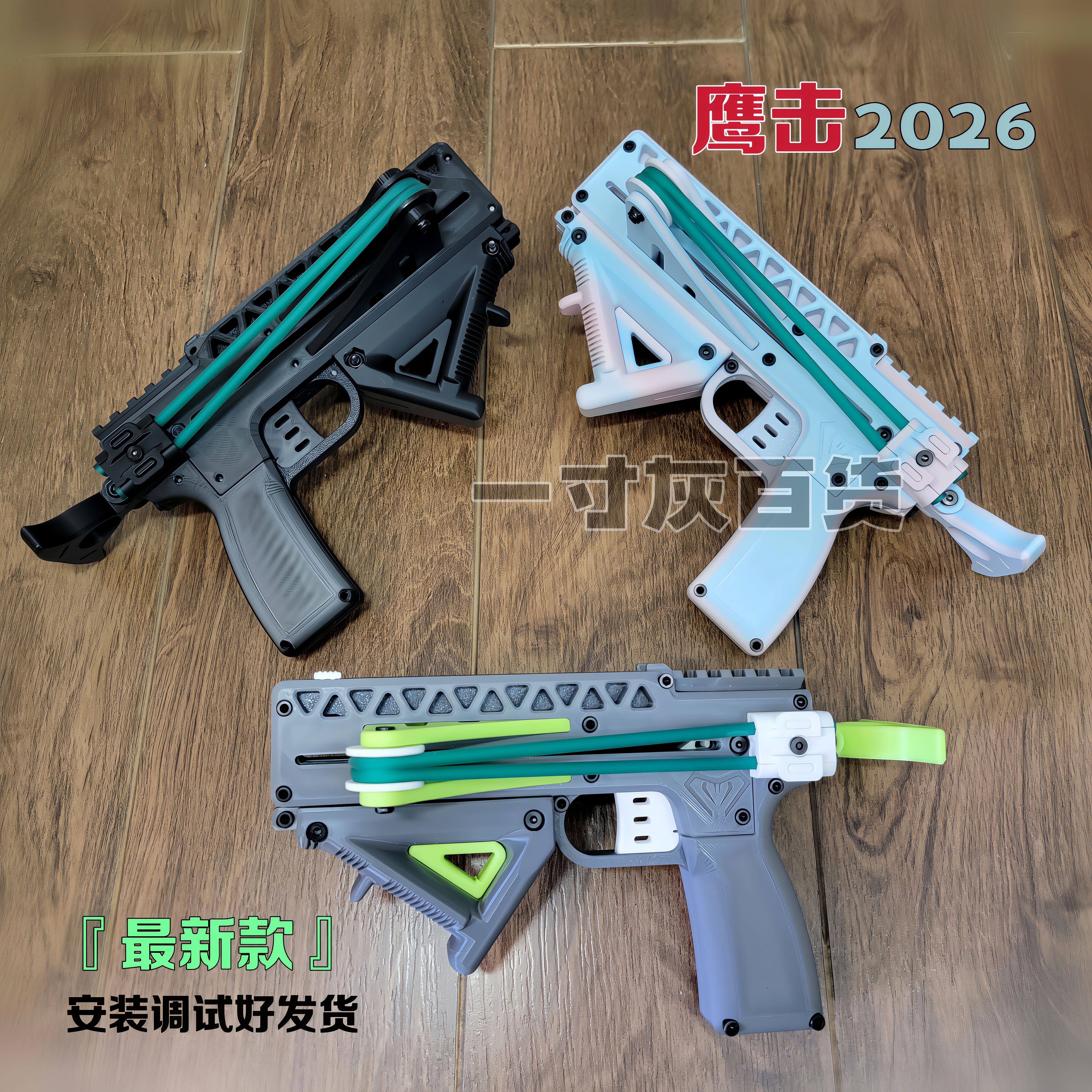 3D打印鹰击连发弹弓皮筋益智户外模型玩具摆件