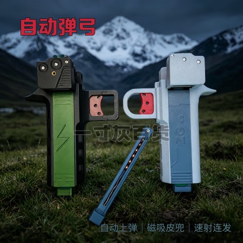 自动弹弓速射磁吸皮兜自动上弹3D打印户外连发竞技弹弓