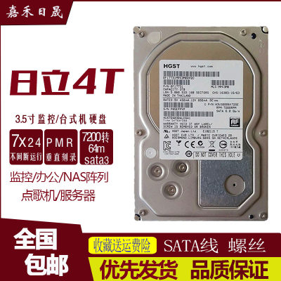 原装日立4TB台式机4t机械硬盘4000G监控安防3tb储存阵列点歌机4tb