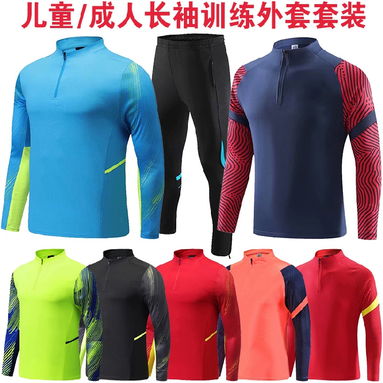 足球服套装男女长袖足球外套秋冬季队服儿童小学生球衣出场服训练