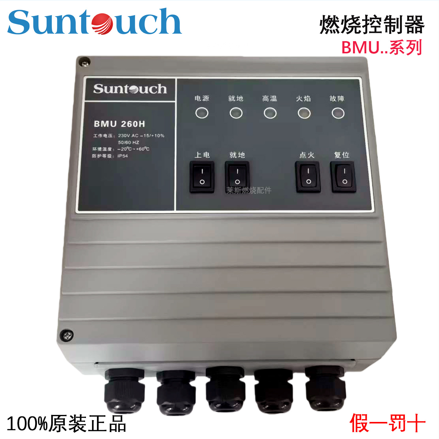 BMU260烧嘴控制器北京兴达奇