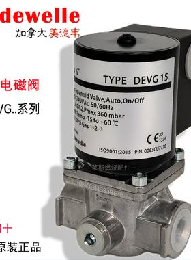 燃气电磁阀 原装 Madewelle DEVG15 DEVG20 DEVG25 DEVG40 DEVG50