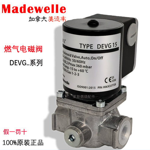 Madewelle燃气电磁阀DEVG15