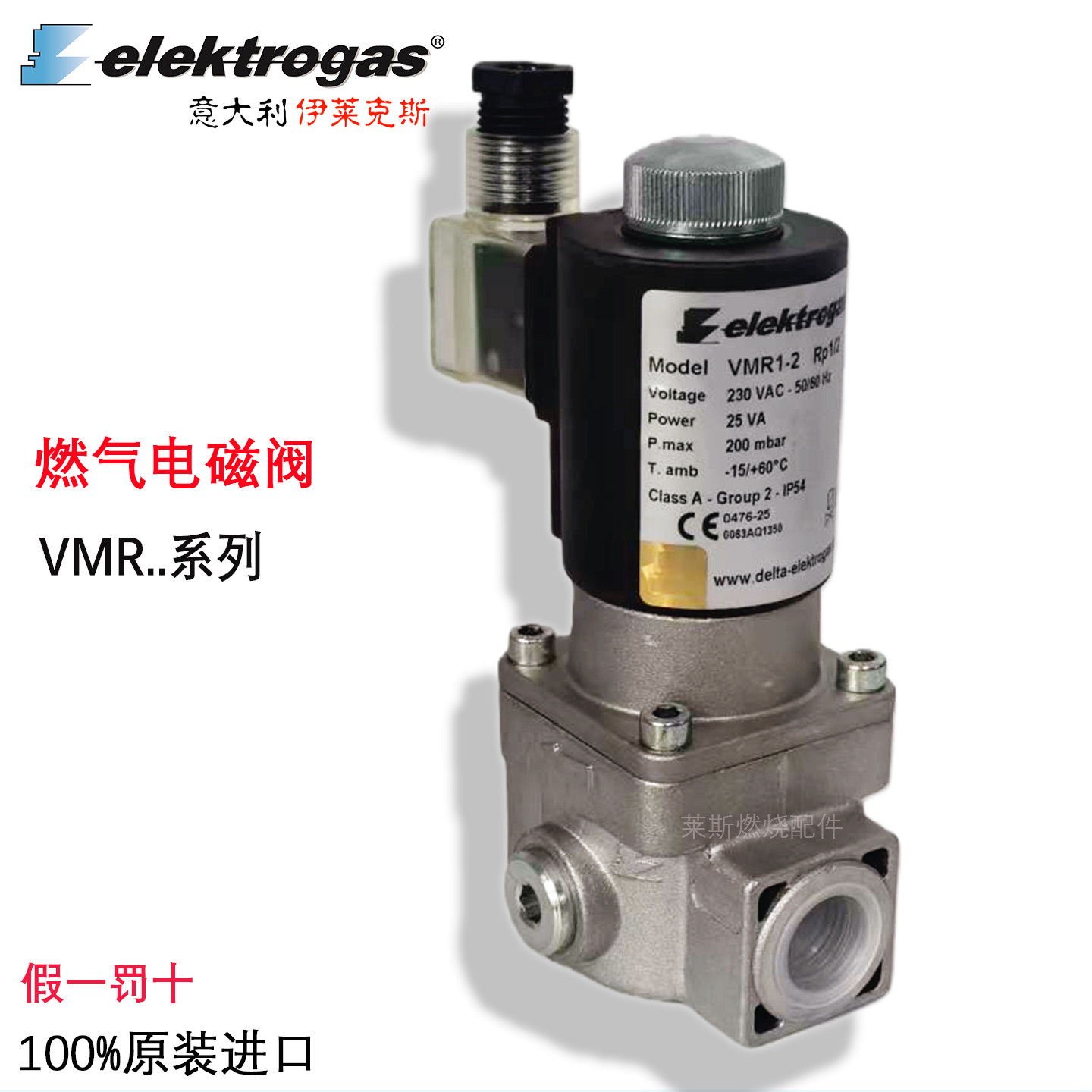 伊莱克斯燃气电磁阀VMR1-2