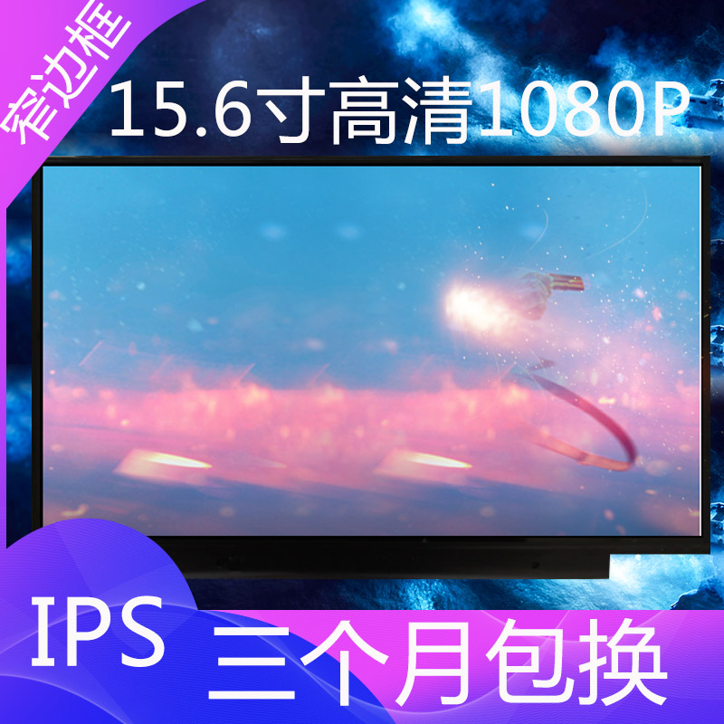 适用于戴睿dere  r9 pro 15.6寸笔记本电脑原装液晶屏幕ips显示屏