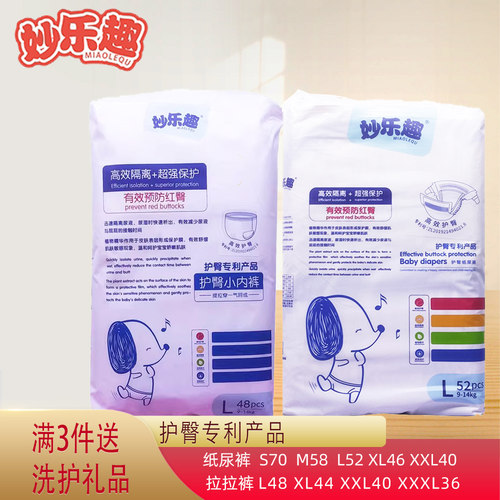 妙乐趣纸尿裤S尿不湿M护臀专利防红臀贝乐熊宝宝拉拉裤XL超薄透气