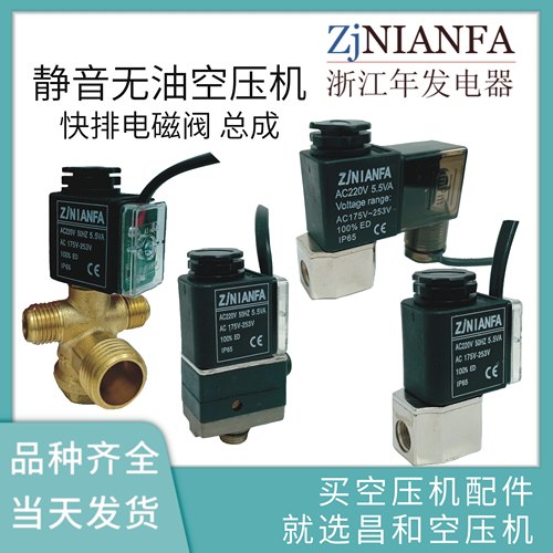 zjnianfa浙江高品质电磁阀单向阀