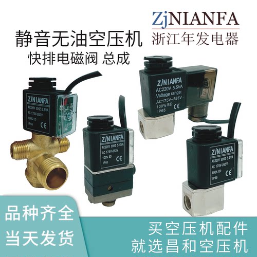 zjnianfa浙江高品质电磁阀单向阀