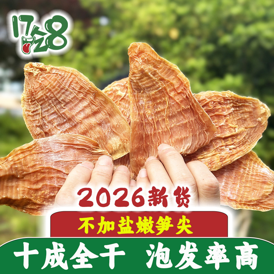 玉兰片嫩笋尖笋干干货特级临安农家自制莫干山淡毛笋干2026年新货