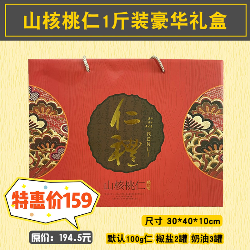 临安山核桃仁小礼盒套装杭州特产新年货公司礼品可开票2026年送礼