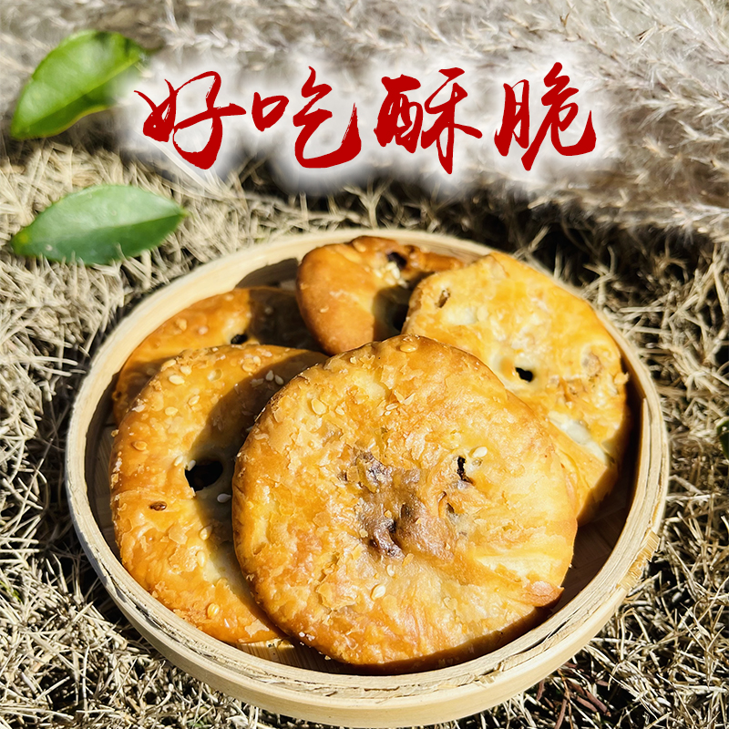 现烤梅干菜小酥饼薄金脆茶点零食