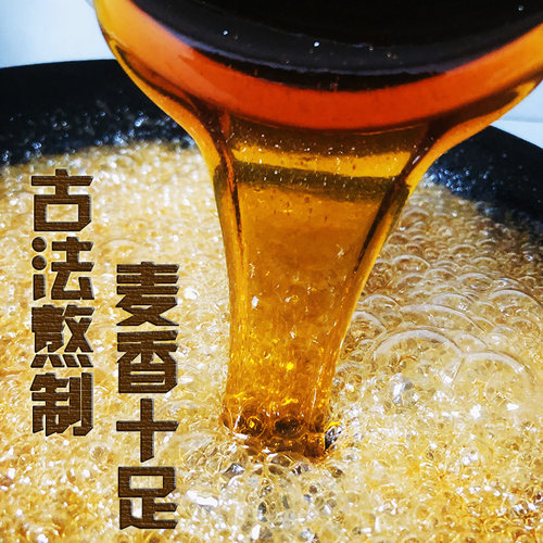 传统古法熬制正宗麦芽糖300g*2瓶
