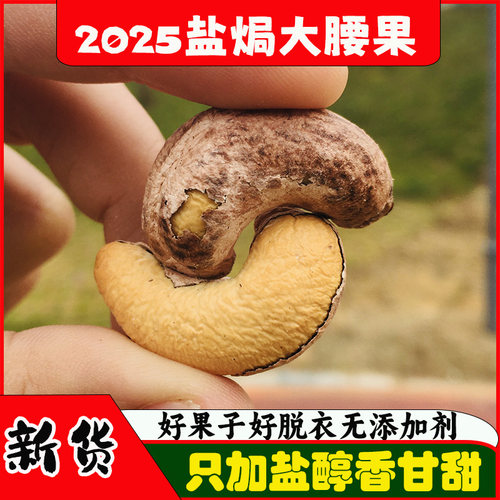 特大颗新货无添加剂腰果盐焗零食