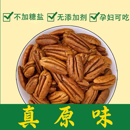 新货无添加剂不加糖原味碧根果仁