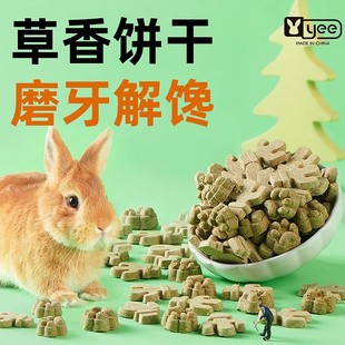 yee磨牙零食草饼干 仓鼠兔子龙猫豚鼠提摩西苜蓿草仙人掌迷你爪爪