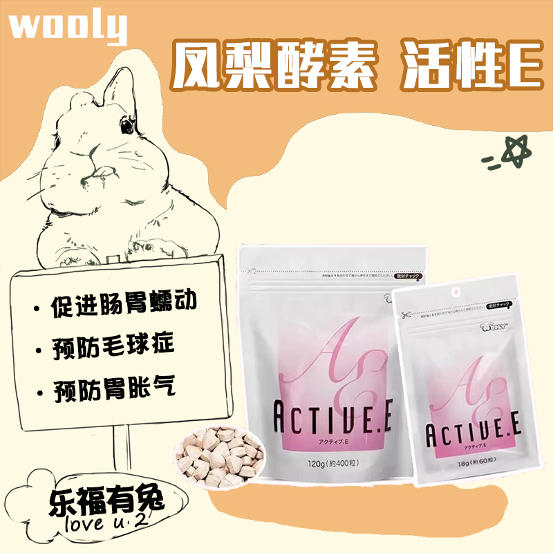 正品Wooly凤梨酵素分装/正装进口兔子龙猫荷兰猪仓鼠化毛营养品