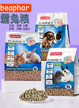 荷兰Beaphar威霸成兔粮高纤维营养美毛护肤健齿饲料1.5kg现货包邮