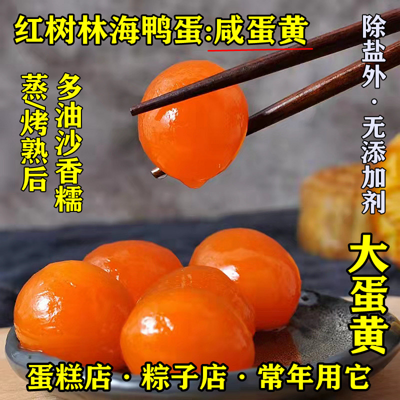咸鸭蛋黄大号广西北部湾流油海鸭蛋黄拌面月饼干粽子烘焙原料真空