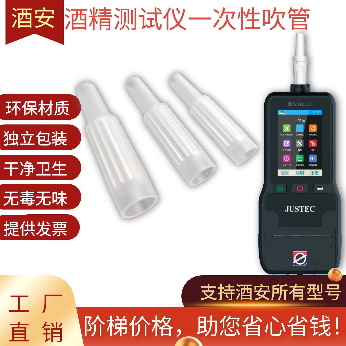 酒安6900酒精测试仪吹管吹气嘴图片