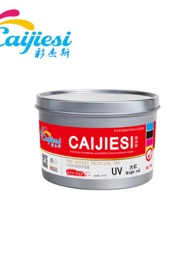 东莞油墨 UV紫色油墨 UV印刷油墨 UV胶印油墨 生产厂家彩杰斯油墨