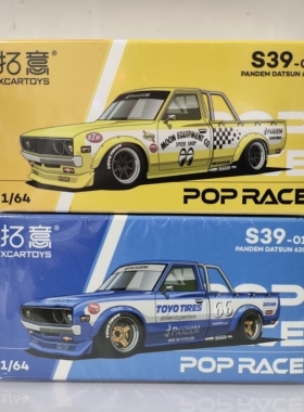 拓意POPRACE合金1/64尼桑达特桑PANDEM DATSUN 620月亮眼皮卡车模