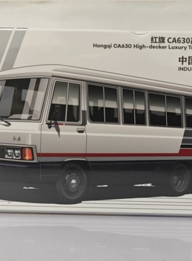 拓意1/64合金经典仿真一汽巴士收藏摆件红旗CA630高级旅游车模型
