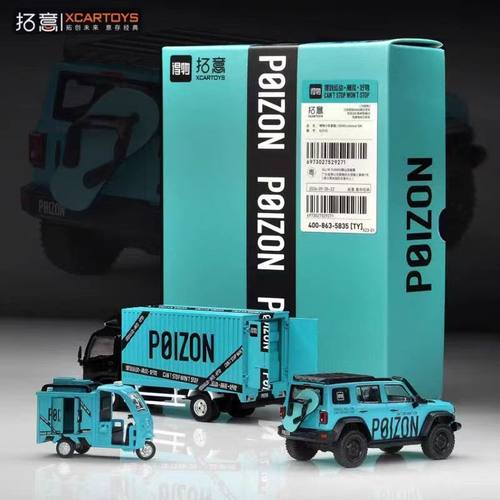 拓意XCARTOYS 合金汽车 1:64 坦克400迪拜小鹏套装BJ80乌尼莫克
