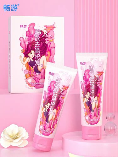 畅游去氯护发素游泳专用