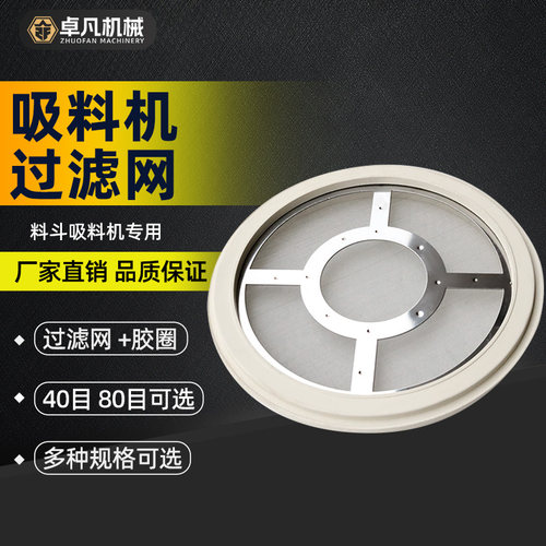 吸料机过滤网胶圈不锈钢配件大全