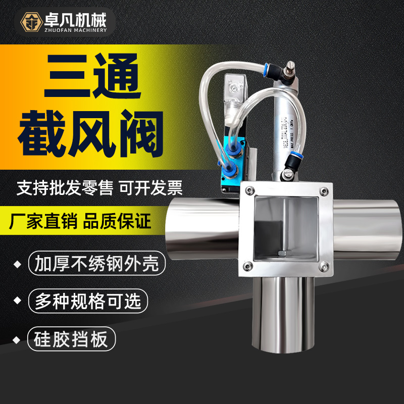 中央供料截风阀三通阀 38mm51mm63mm76mm吸料机料斗截风阀 截气阀