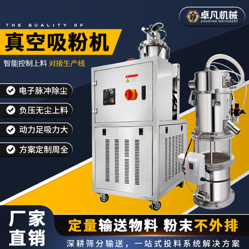 卓凡机械真空吸粉机智能控定制