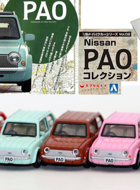 Aoshima青岛社Pike Car 日产Pao复古汽车模型1/64玩具扭蛋车收藏