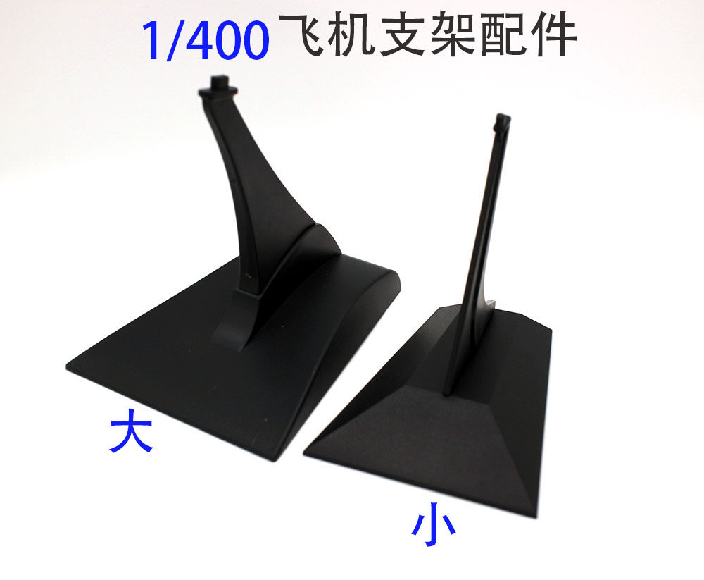 外贸飞机模型底座支加配件图片