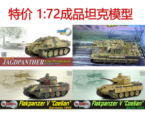 威龙1 72坦克 豹式防空坦克军事模型玩具车成品收藏摆件