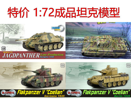 威龙1/72德国豹式坦克模型军事