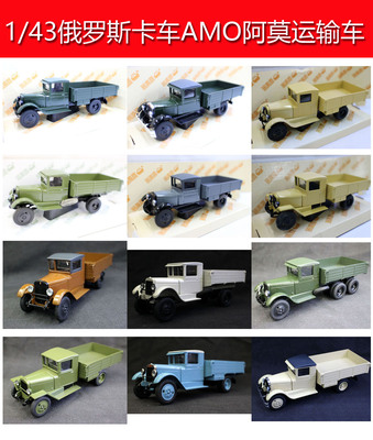 俄罗斯老式卡车1/43合金运输车