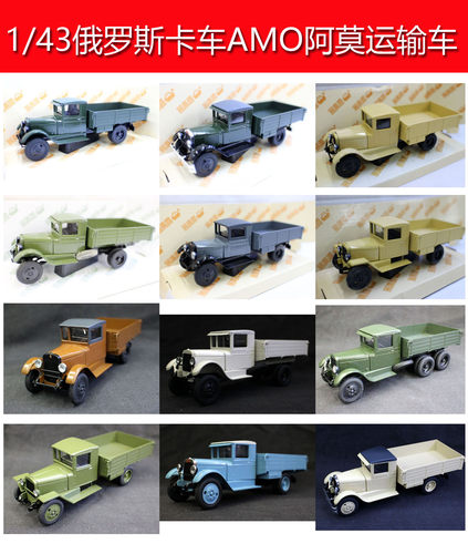 俄罗斯老式卡车1/43合金运输车