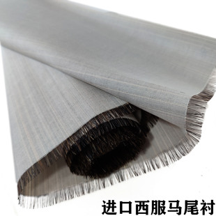 进口西服马尾衬 黑炭衬 麻衬 毛衬 挺胸衬袖笼条服装辅料包邮