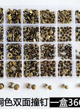 金属双面撞钉 单双面撞钉扣规格齐全 圆形铆钉 360PCS盒装