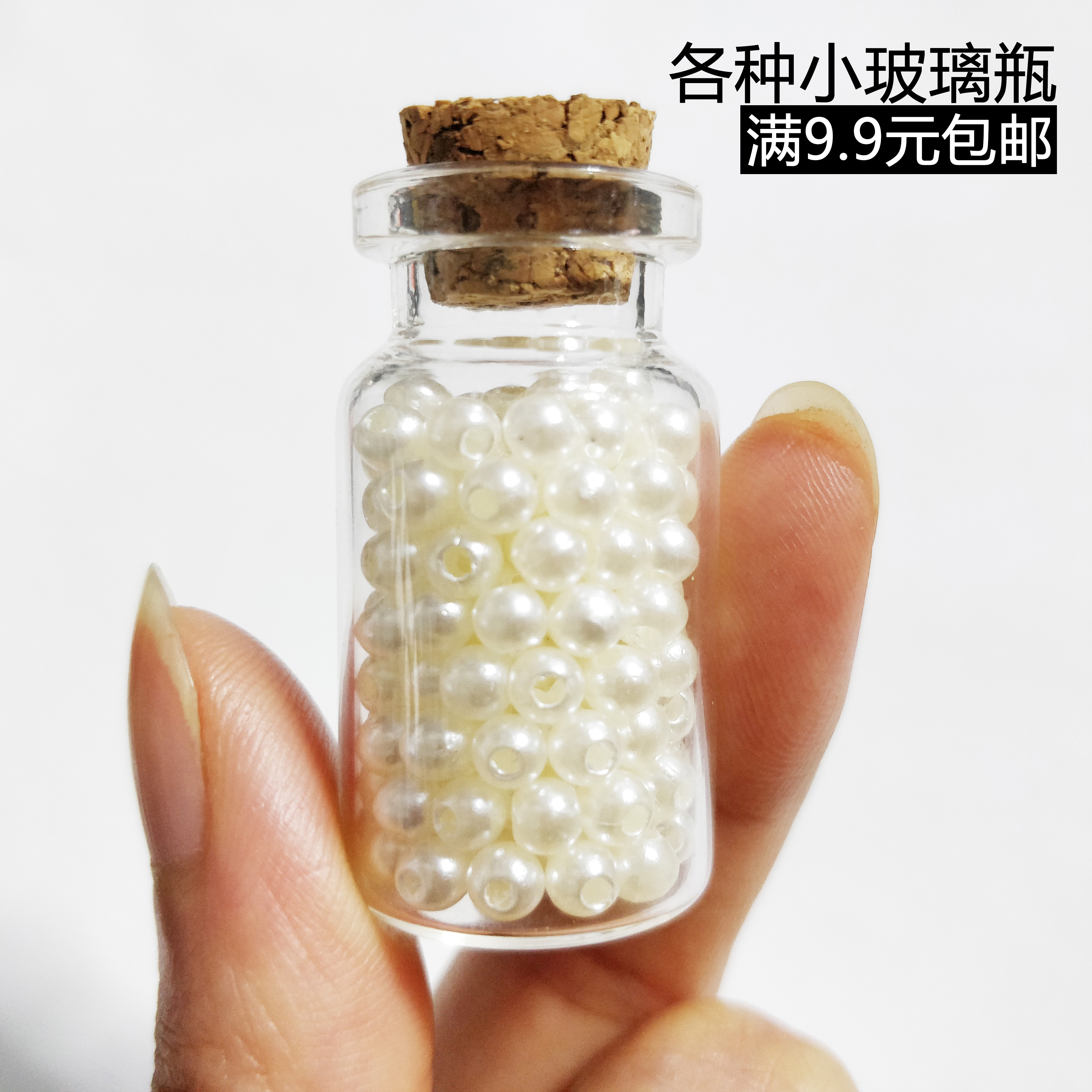 小玻璃玻璃瓶迷你小号木塞许愿瓶