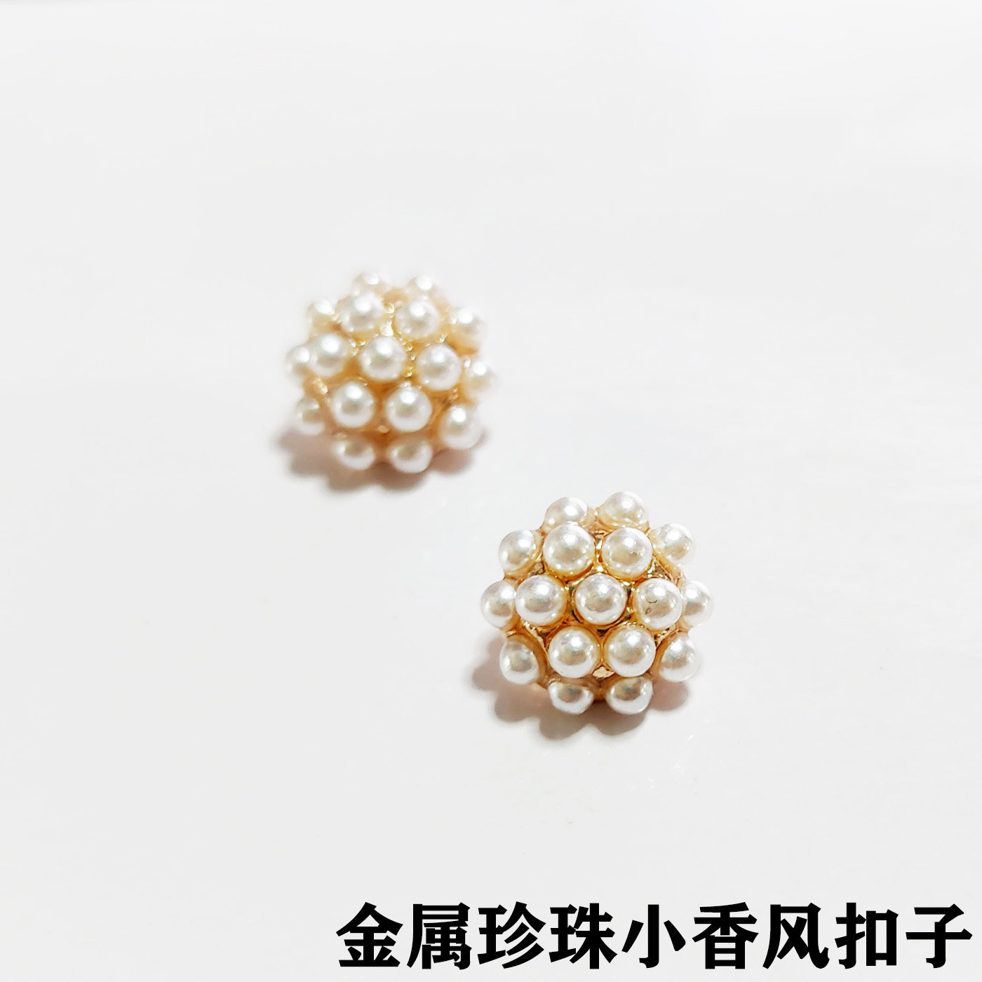 小香风纽扣金属珍珠小米珠圆形衬衫袖扣毛衣开衫衣服装饰小扣子