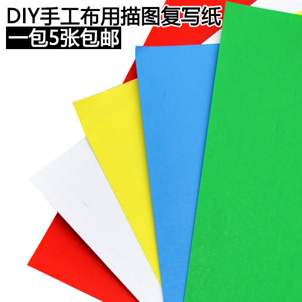 DIY手工布用描图水溶复写纸 刺绣图案转印拷贝纸 配件 十字绣工具,居家布艺,其他/配件/DIY/缝纫,淘宝优惠券,粉丝福利购,淘宝优惠卷