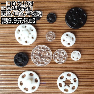 暗扣扣子兒童小子母扣大衣按扣摁扣10對(duì) 高檔塑料鈕扣透明隱形襯衫