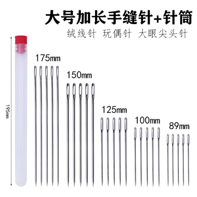 加长加大号手工针粗细都有