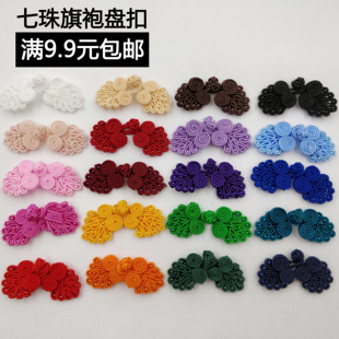 七珠旗袍盘扣唐装 古典上衣手工纽扣民族风服饰喜帖礼盒扣子