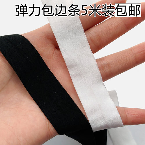 内裤弹力松紧带对折包边布包边条