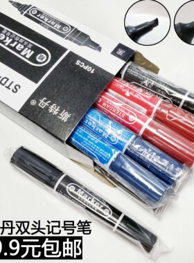 正品斯特丹双头记号笔 油性黑色快干 箱头 双头粗笔 大头笔 方头