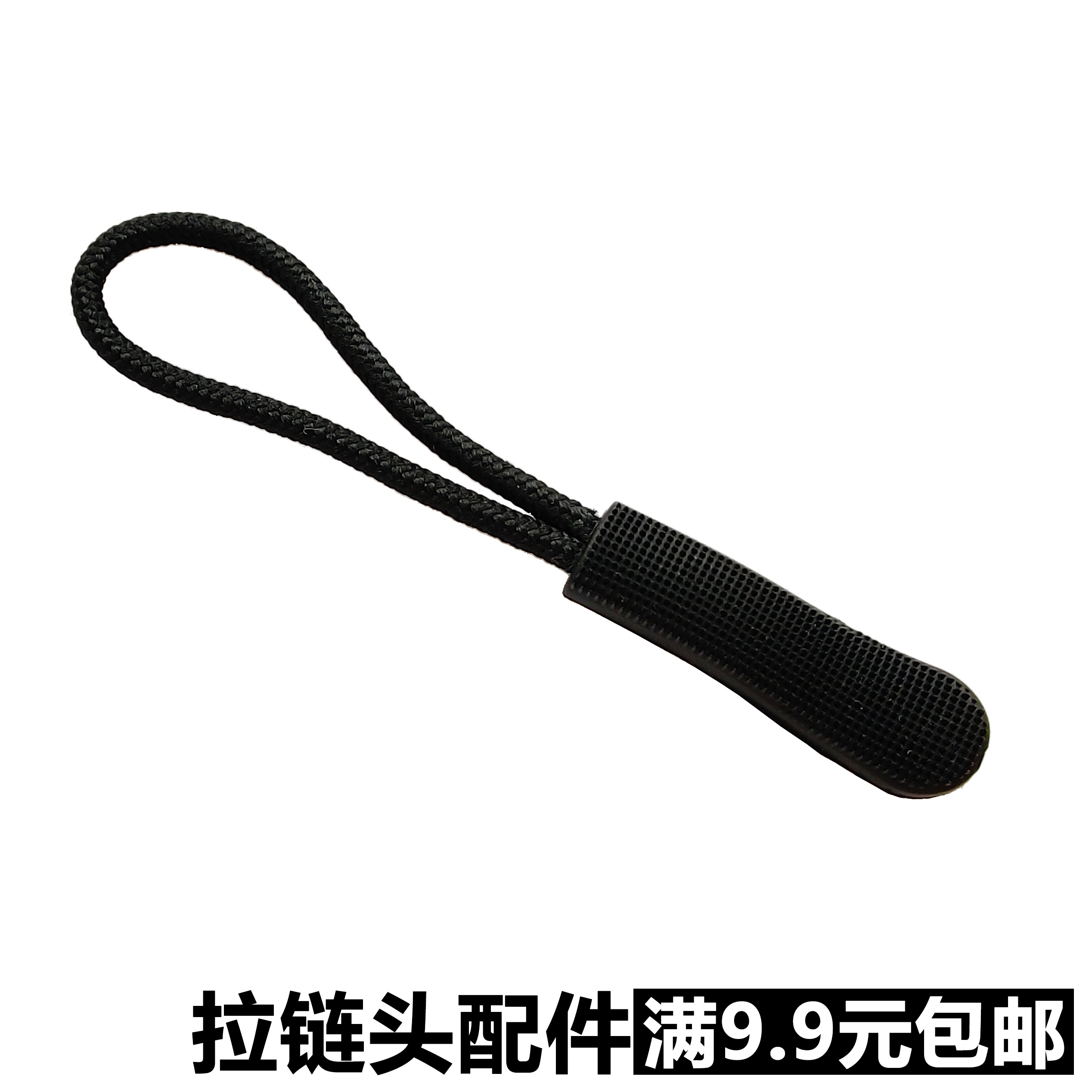 拉链头配件可拆卸拉头挂饰小挂件吊坠包包背包尼龙拉锁头拉坠拉绳