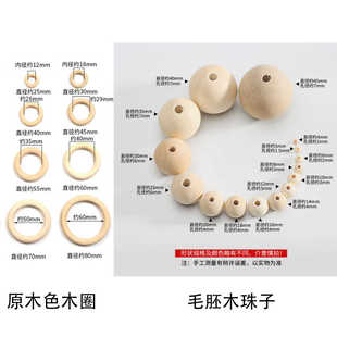 手工diy原木色毛胚圆珠木珠子圈木环手袋服饰配件扣环木圆环圈圈