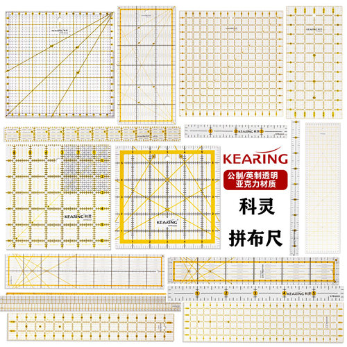 科灵公制英寸拼布尺质量好